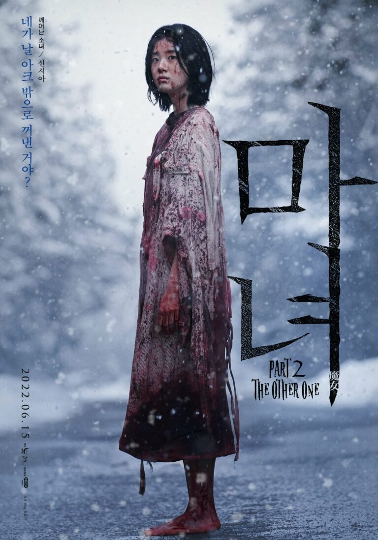 ดูหนัง เรื่อง The Witch Part 2 The Other One (2022) แม่มดมือสังหาร 2 พากย์ไทย